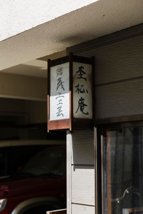 Yutaka Mogami carpentry