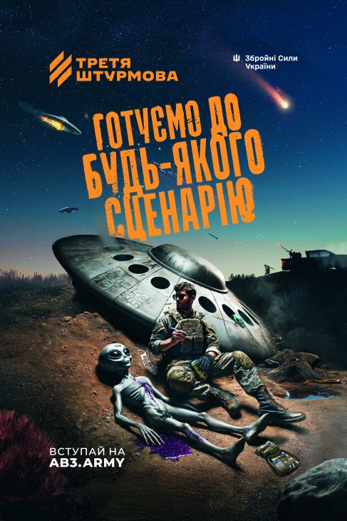 Ukrainian army recruitment poster