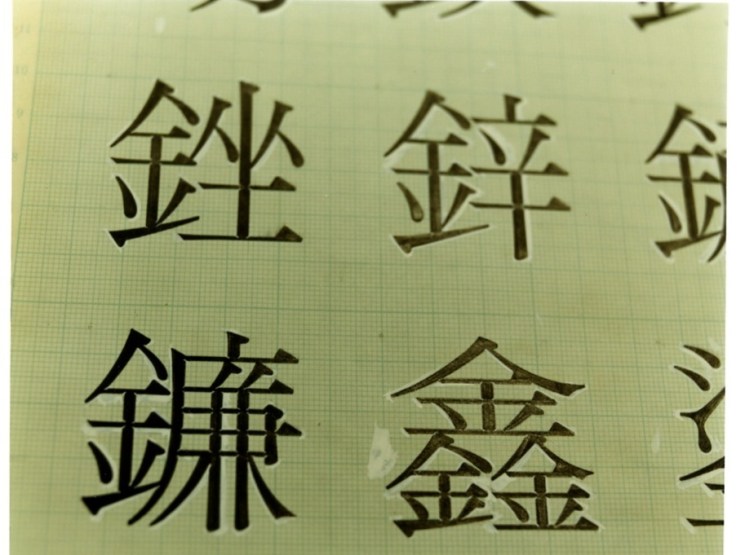 Fonts of knowledge