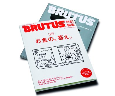 Japanese magazines including Brutus publication displayed in a stack