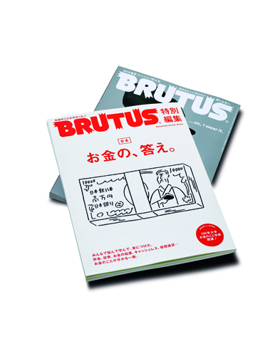 Japanese magazines including Brutus publication displayed in a stack
