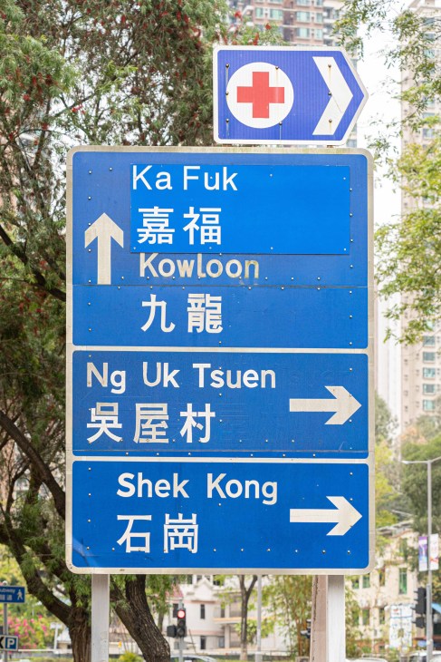 Detail of handmade Chinese characters on old Hong Kong street signage
