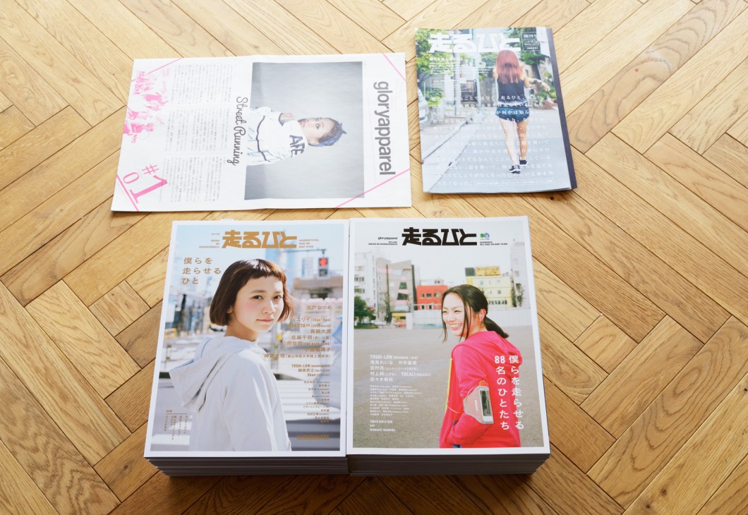 Four issues of Hashiruhito magazine displayed on a wooden floor, showing cover designs featuring runners and Japanese typography.