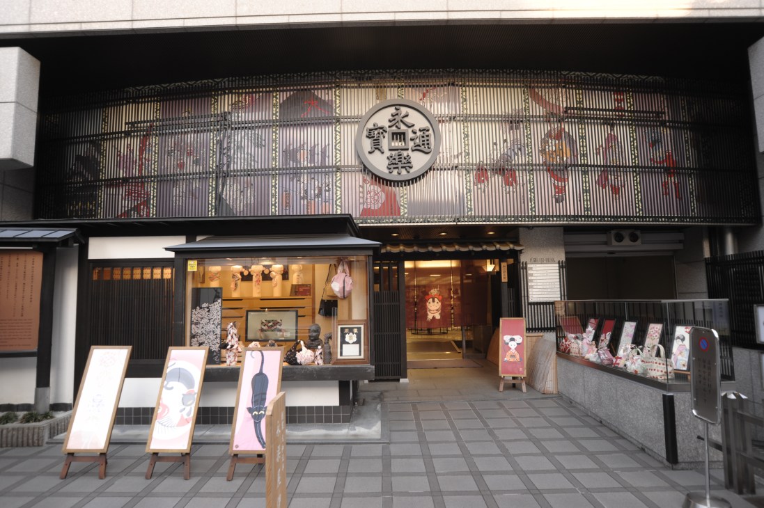 Eirakuya shop and office storefront in Kyoto displaying traditional Japanese signage and merchandise in windows.