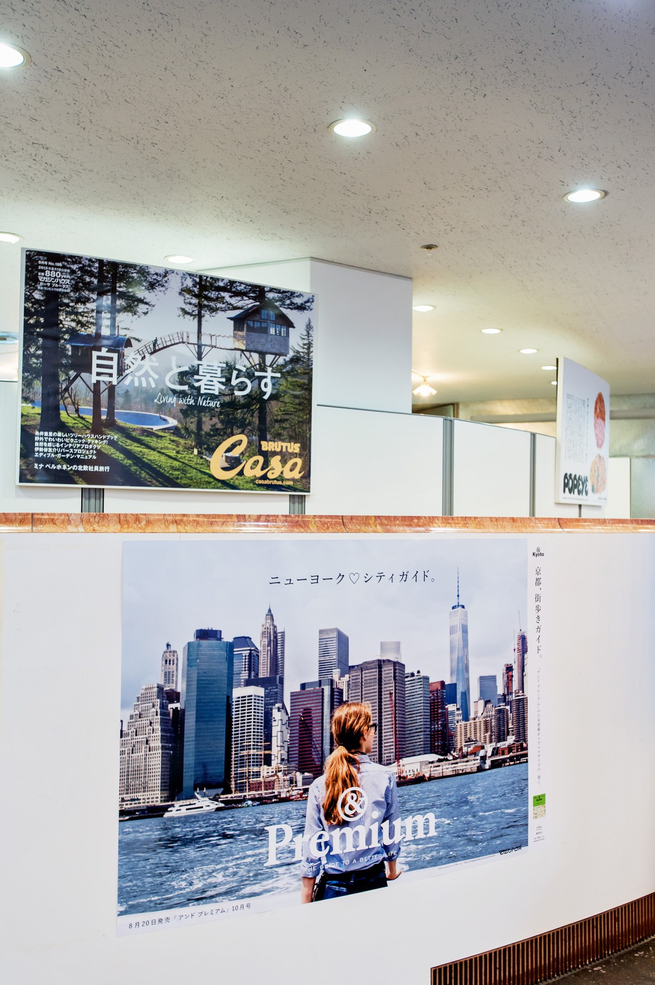 Magazine House lobby displays featuring Casa Brutus and & Premium poster advertisements