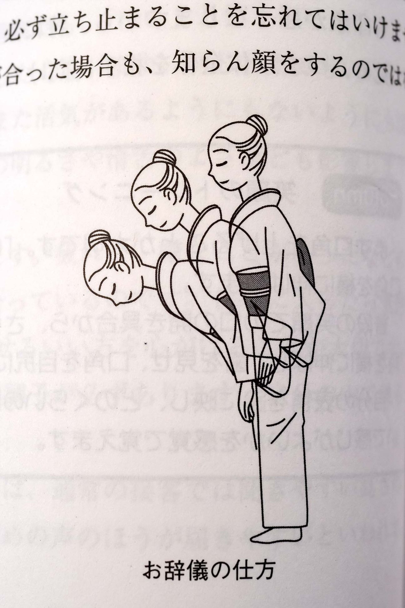 Line drawing illustration showing three figures demonstrating proper bowing technique with Japanese text.