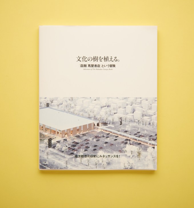 Book cover for Adventure of the Hakodate featuring Tsutaya Books in Hokkaido against yellow background.